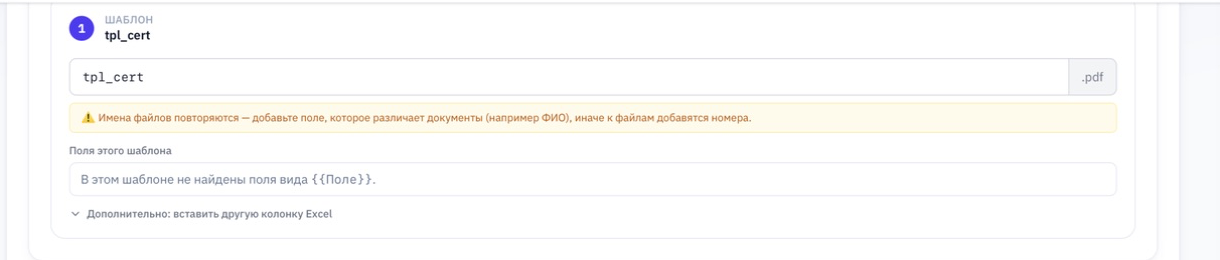 Экран Аксель.Док с предупреждением: имена файлов повторяются, добавьте поле, которое различает документы