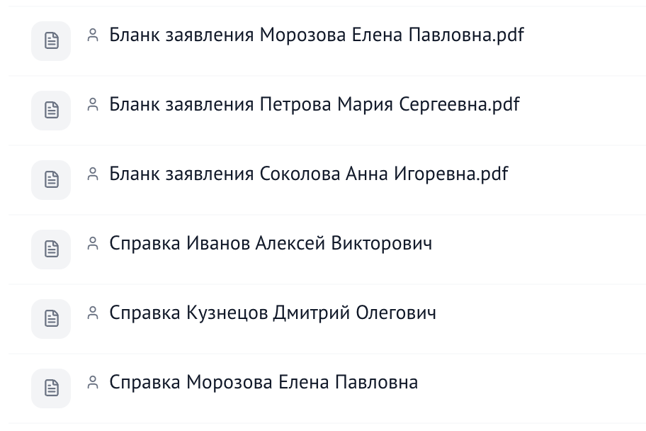 Готовые файлы по двум шаблонам: «Бланк заявления ….pdf» и «Справка …» на каждого сотрудника